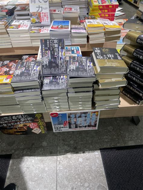 紀伊國屋書店新宿本店様の1f、2f、3fにて新刊「歌舞伎町アンダーグラウンド」（駒草出版様）をフェア展開いただいております