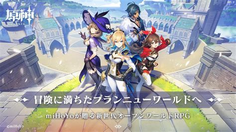 『原神』スマホの限界に挑むオープンワールドアクションrpg 特選おすすめゲーム Ios Android Pc Youtube