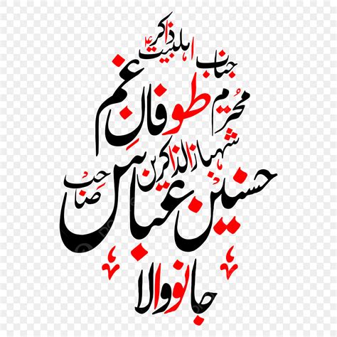 Urdu Vector Hd PNG Images Zakir Hasnain Abbas Urdu Calligraphy Free