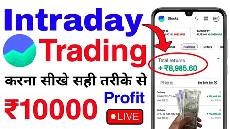 Groww App Me Intraday Trading Kaise Kare Groww App Kaise Use