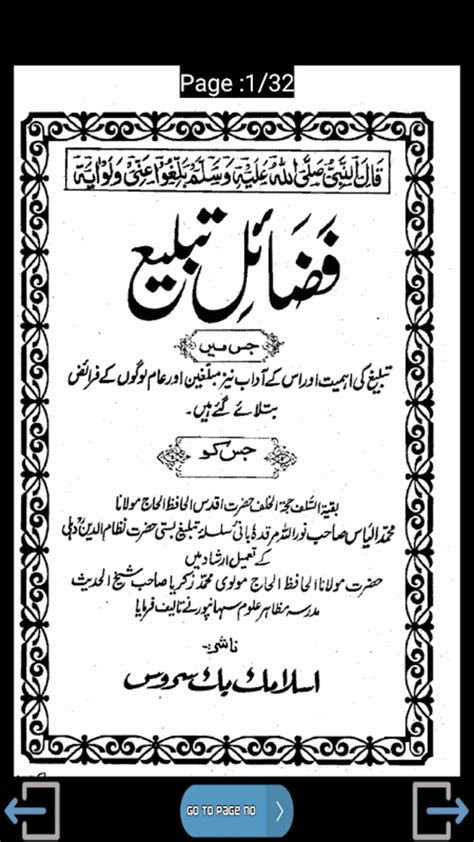 Android Için Fazail Amal Urdu Complete Apk İndir
