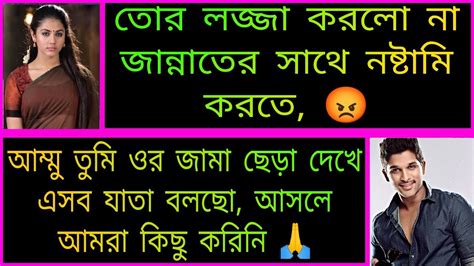 মামাতো বোনের সাথে জোর করে বিয়ে পর্ব ০৫ রোমান্টিক ভালোবাসার গল্প