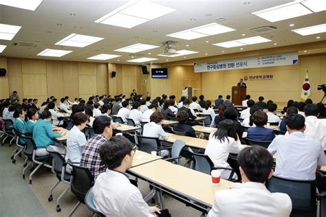 전남대병원 ‘연구중심병원 전환 선포