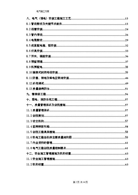 七星级度假酒店电气系统工程施工方案土木在线