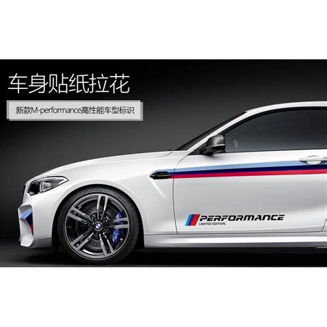 寶馬車身拉花貼紙 Bmw M Performance Limited Edition 車貼 門貼 側貼 高性能新款黑字體 蝦皮購物