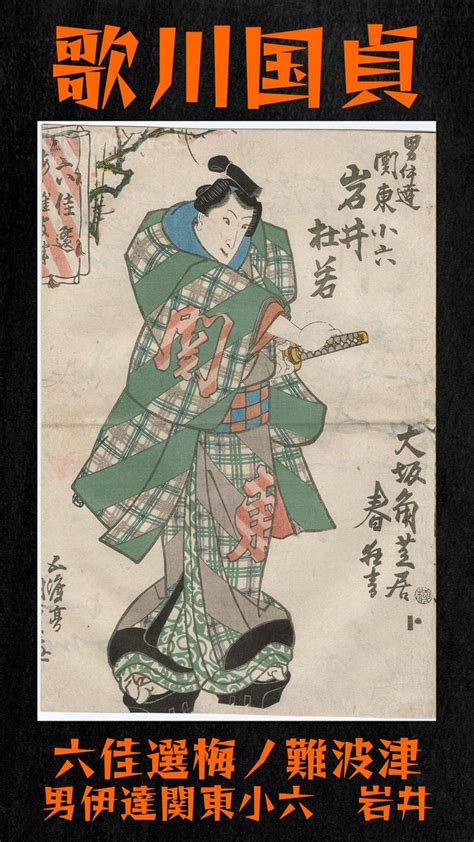 Ukiyoe Web On Twitter Utagawa Kunisada Actor Iwai Tojaku I As The