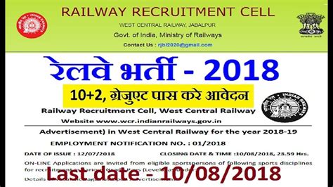 Rrc West Central Railway Recruitment Sportsperson Group D