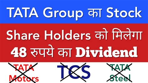 48 Rs DIVIDEND TATA MOTORS TCS TATA STEEL STOCK MARKET FOR