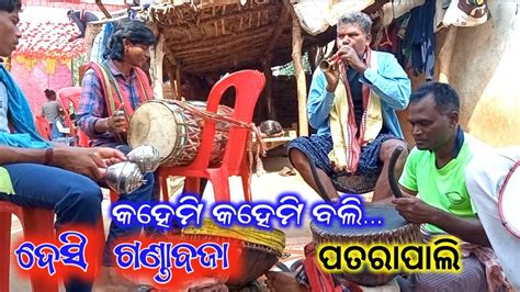 Sambalpuri Desi Ganda Baja Party Patara Pali Ll Western Odisha Cultural