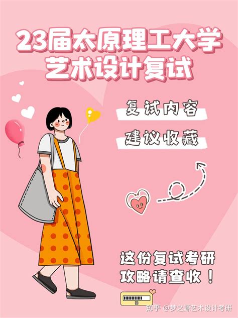 复试攻略23届太原理工大学艺术设计考研【学硕 专硕】复试内容 知乎