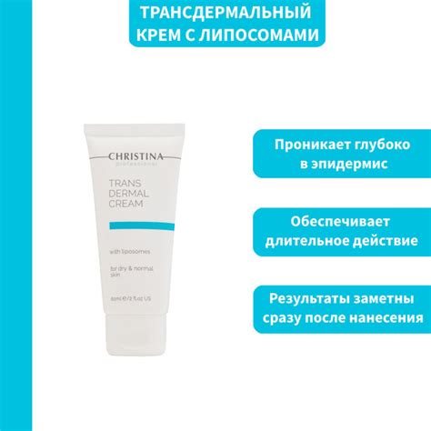 Трансдермальный крем с липосомами Christina Trans Dermal Cream with