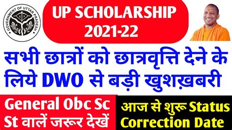 Up Scholarship Correction Date 2021 Up Scholarship Latest News Today