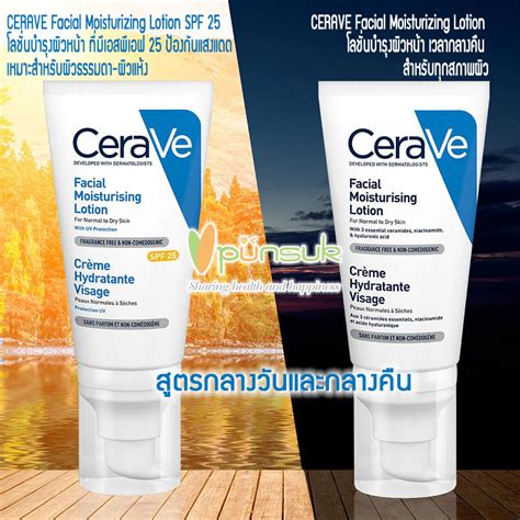 CeraVe Facial Moisturizing Lotion AM SPF 25 75Oz 52มล