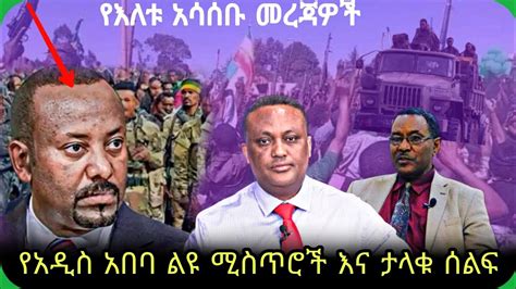 Ethiopia News Today ሰበር ዜና የአዲስ አበባ ልዩ ሚስጥሮች እና ታላቁ ሰልፍ November 26