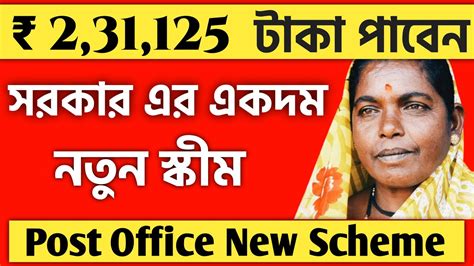 New Government Investment Scheme 2023 Post Office New Scheme Mahila