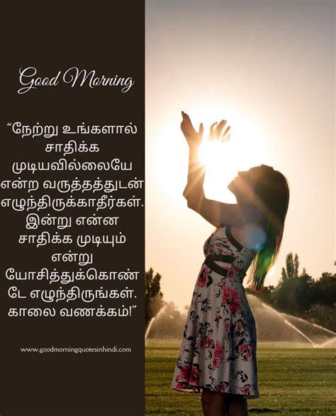 The Best Good Morning Quotes In Tamil In 2025