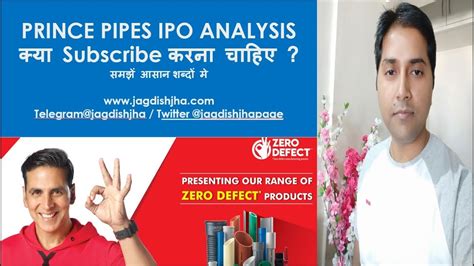 PRINCE PIPES IPO COMPLETE DETAILS ANALYSIS IPO Subscribe कर I