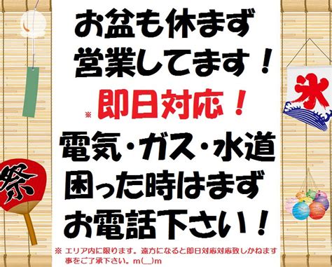 お盆営業のお知らせ 谷電化 ｜大阪府羽曳野市の電気屋さん