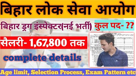 Bihar Drug Inspector Vacancy 2023 Drug Inspector Recruitment 2023