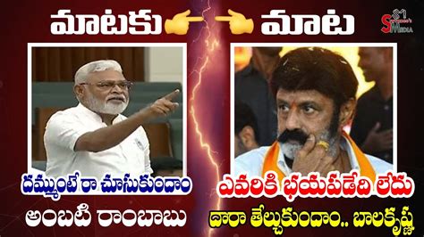 Live Balakrishna Vs Minister