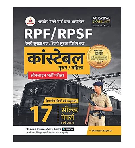 Examcart Railway Rpf Rpsf Constable Male And Female