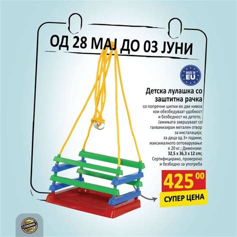 Стокомак: Детска лулашка со заштитна рачка по супер цена! - Cenometar