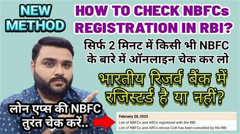 HOW TO CHECK NBFCs REGISTRATION IN RBI LIST सरफ 2 मनट म कस भ