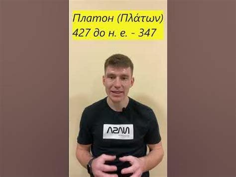 Античний філософ - Платон #філософія #платон - YouTube