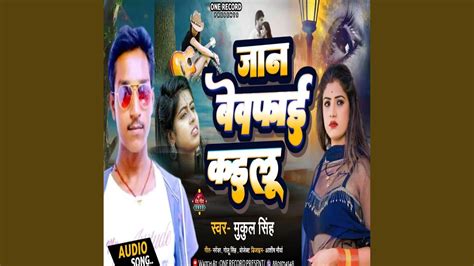 Jaan Bewafai Kailu YouTube