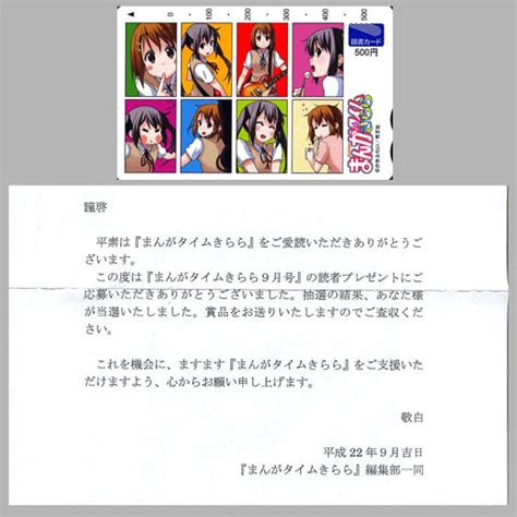 駿河屋 平沢唯 中野梓図書カード500円 けいおん かきふらい 当選通知書付き まんがタイムきらら 抽プレ図書カード