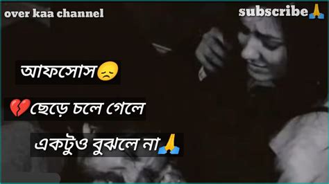 ️😟তুমি আমাকে ছেড়ে দিয়ে অনেক সুখে আছো তো কখনোই বলবো না তোমাকে আমি তোমাকে ভালোবাসি Youtube