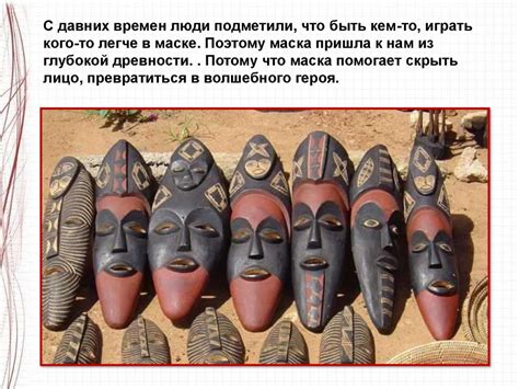 Театральные маски. Рисуем маску сказочного героя - online presentation