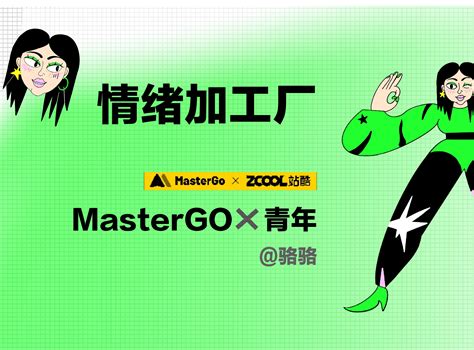 草莓她们的吐槽大会 囍楽 站酷zcool