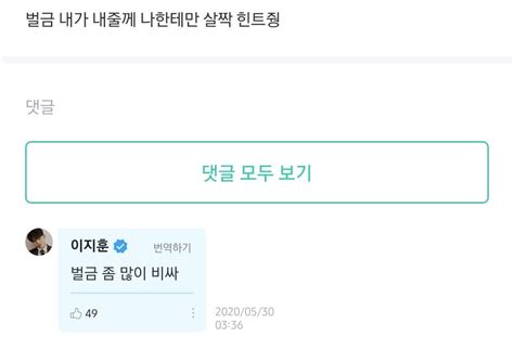 망난 on Twitter 세븐틴 스포 3억 의 시작 원우한테 캐럿들이 스포해달라고 하니까 스포하면 벌금 내기로 했다고