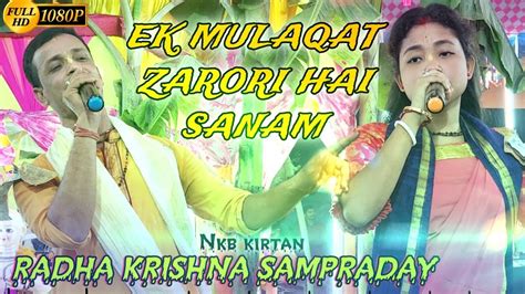 Ek Mulaqat Zaroori Hai Sanam Lyrical एक मुलाकात जरूरी है सनम। Hare Krishna Gaan Youtube