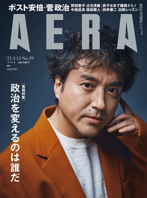 楽天ブックス Aera アエラ 2021年 913号 雑誌 朝日新聞出版 4910210120916 雑誌