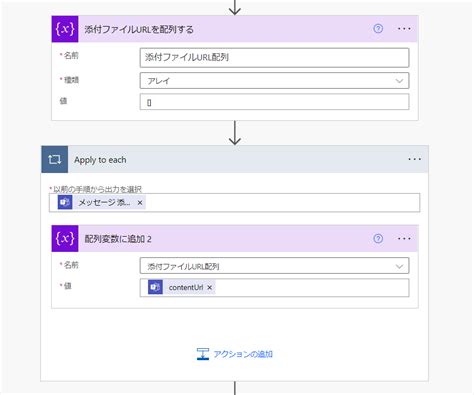 Power Automateを利用してTeamsの投稿にある添付ファイルをSharePointリストに1列ずつ保存する JBS Tech Blog