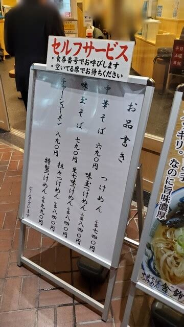 メニュー写真 舎鈴 新宿センタービル店 都庁前つけ麺 食べログ