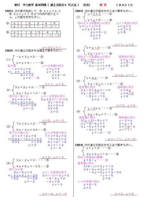 無料 中2数学 基本問題 解答プリント 110 連立方程式4 代入法