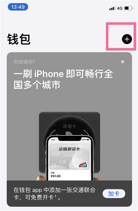 Iphone 13怎么添加门禁卡 Iphone 13添加门禁卡方法【详解】 太平洋it百科