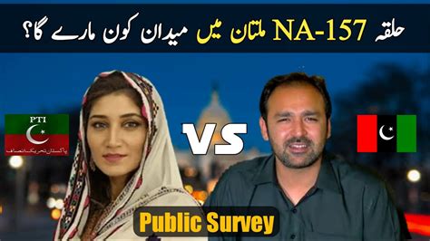 Na Multan By Election Mehar Bano Qureshi Vs Ali Musa Gillani Na