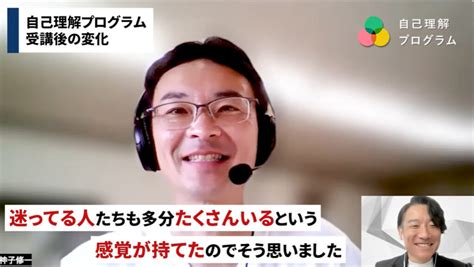 才能や得意なことが明確になり、選択基準が変化した 自己理解プログラム