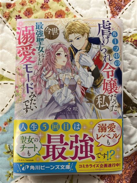 Yahooオークション 角川ビーンズ ループ中の虐げられ令嬢だった私