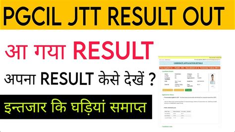 Pgcil Junior Technician Trainee Result 2024 Pgcil Jtt Result Kaise