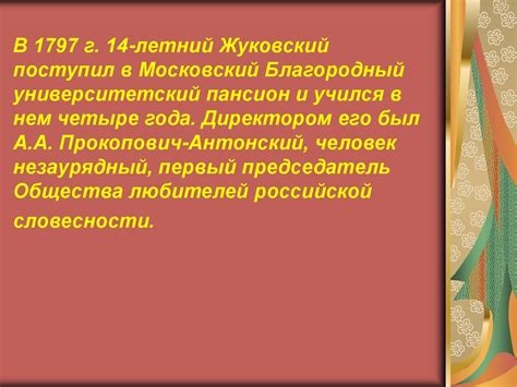 Василий Андреевич Жуковский. Краткие сведения о писателе - презентация ...