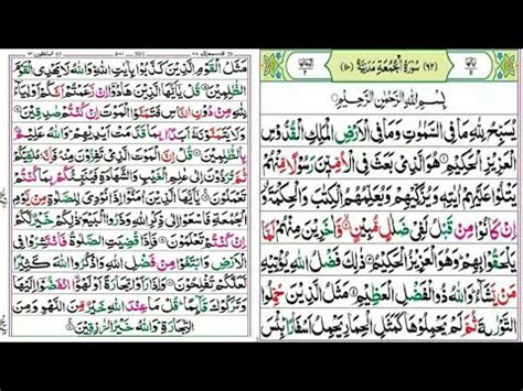 Beautiful Quran Recitation By Qari Ali A Full Surah E Al Jumu Ah