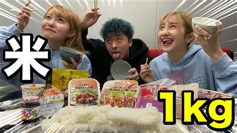 【大食い】ルーレットで出たおかずだけでお米1kg食べきる！！ Youtube