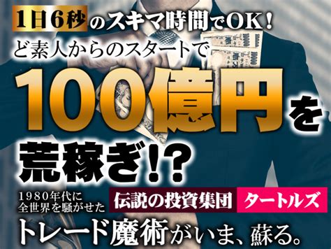 奥谷隆一氏の「伝説のトレード魔術」は稼げるのか。6秒で100憶稼げる手法とは。