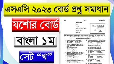 Ssc Bangla St Mcq Solution Jessore Board