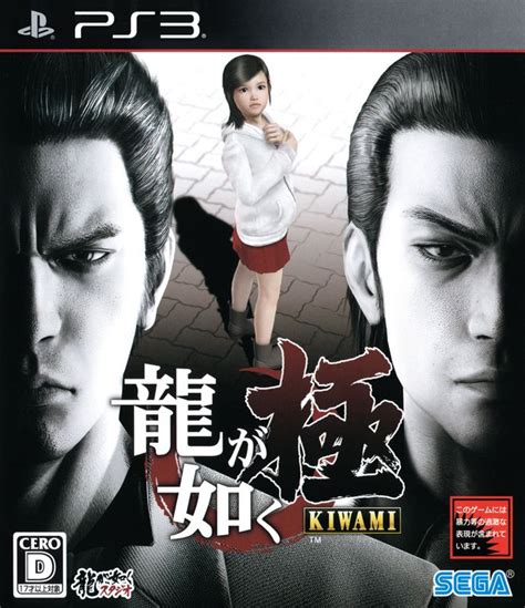 Yakuza Kiwami Box Covers Mobygames